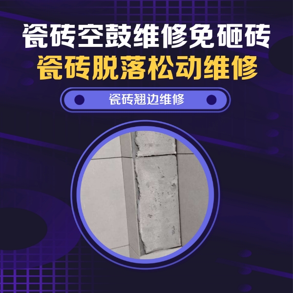 宾阳瓷砖空鼓维修公司分享主卧的瓷砖空鼓维修方法