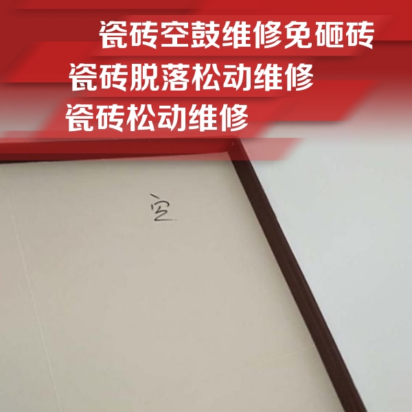 宾阳瓷砖空鼓维修公司分享卫生间墙面瓷砖空鼓
