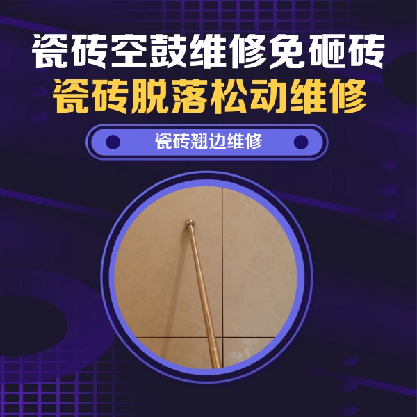 宾阳瓷砖空鼓维修公司分享瓷砖胶的施工厚度对瓷砖空鼓有哪些影响