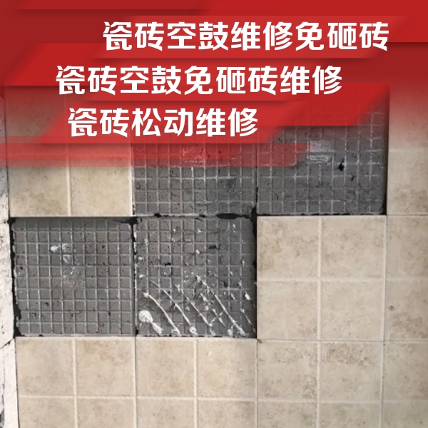宾阳瓷砖空鼓维修公司分享地砖空鼓维修的知识