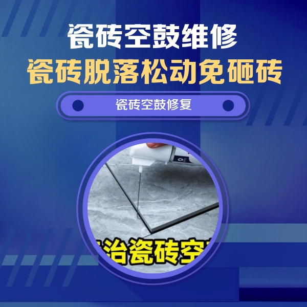 宾阳瓷砖空鼓维修公司分享卫生间瓷砖翘边维修的方法